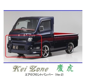 ●Kei-Zone 軽トラ スクラムトラック DG16T 慶虎 エアロフロントバンパーVer2　