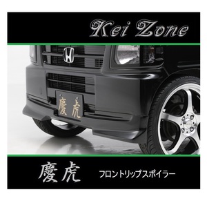 ◆Kei Zone 慶虎 フロントリップスポイラー アクティトラック HA7　