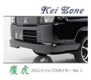 ●Kei-Zone 軽トラ アクティトラック HA9 慶虎 フロントリップスポイラーVer.1　
