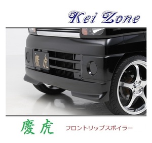 ●Kei-Zone 軽トラ ミニキャブトラック U62T中期 慶虎 フロントリップスポイラー　