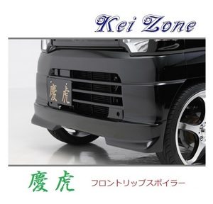 ●Kei-Zone 軽トラ ミニキャブトラック U61T後期 慶虎 フロントリップスポイラー　