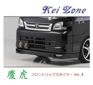 ●Kei-Zone 軽トラ ピクシストラック S201U 慶虎 フロントリップスポイラーVer.2　