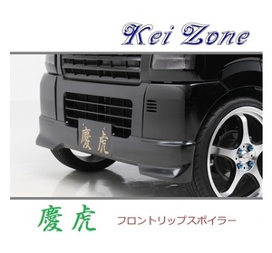 ●Kei-Zone 軽トラ スクラムトラック DG63T 慶虎 フロントリップスポイラー　