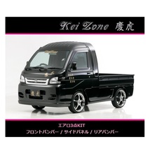 ◇Kei-Zone 慶虎 エアロ3点SET ハイゼットジャンボ S201P_画像1