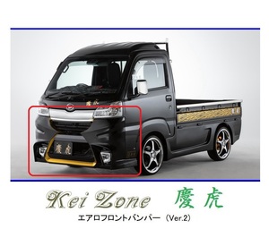 ●Kei-Zone 軽トラ サンバートラック S500J(～H30/5) 慶虎 エアロフロントバンパーVer2　