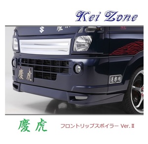 ●Kei-Zone 軽トラ NT100クリッパートラック DR16T 慶虎 フロントリップスポイラーVer.2　
