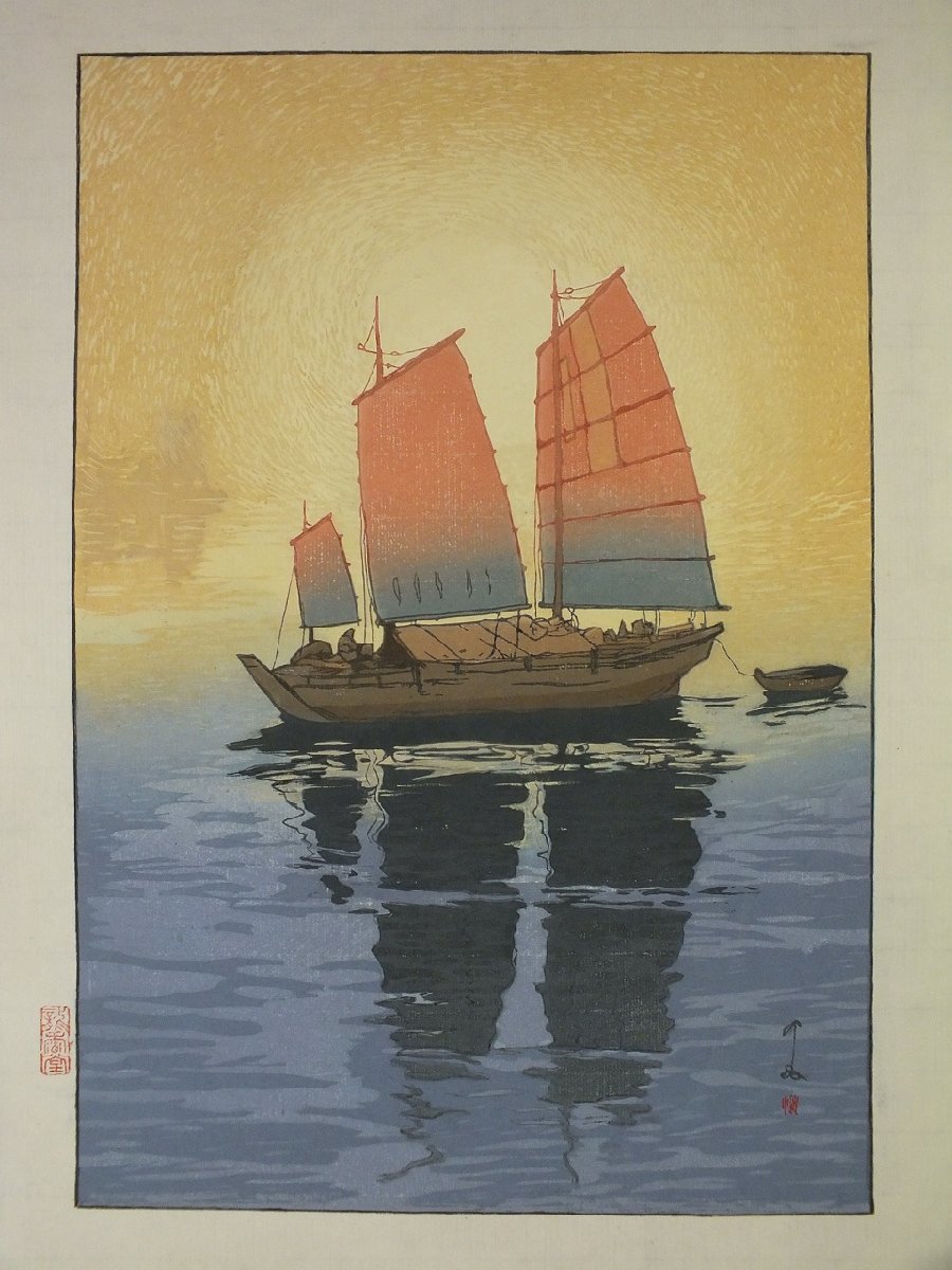 ■Ryukodo■ Reproduction woodblock print by Hiroshi Yoshida Seto Inland Sea Collection: Sailboat, Morning Buy it now △▼, Painting, Ukiyo-e, Prints, Paintings of famous places