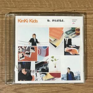 B256-1 中古CD100円 KinKi Kids ね、がんばるよ (通常盤)
