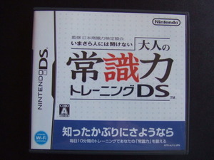 ◎　DS　大人の常識力トレーニングDS　動作OK　メール便１６８円　美品 