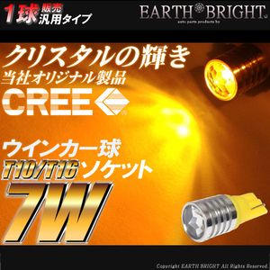1 lamp )⊿T10/T16 amber CREE7W high power crystal LED Vamos 