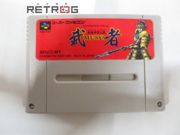 ヤフオク! -「豪槍神雷伝説「武者」」(スーパーファミコン) (テレビ ...