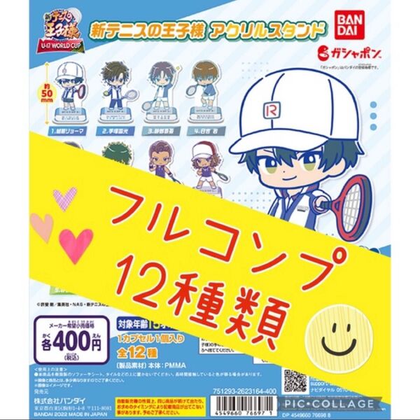 新テニスの王子様 アクリルスタンド