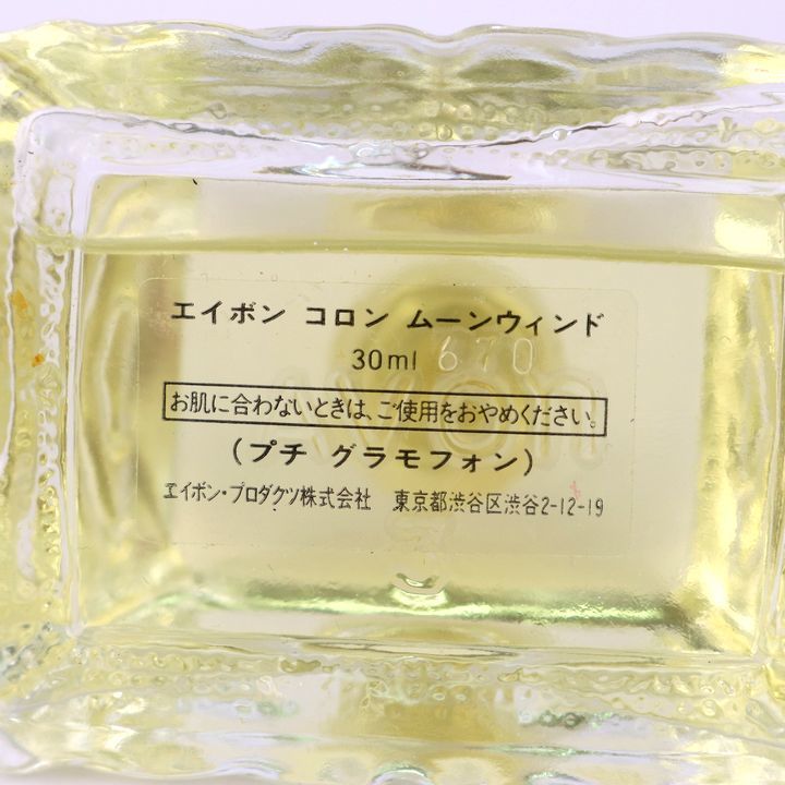 エイボン ムーンウィンド オーデコロン プチグラモフォン ほぼ満量