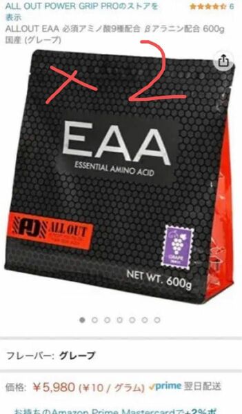 ALLOUT EAA 必須アミノ酸9種配合 2袋