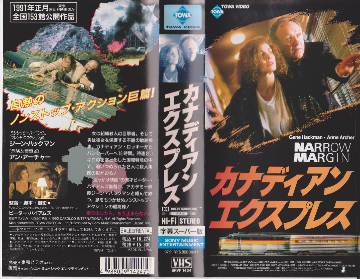  очень редкий *VHS лента [ Canadian Express ] Gene * -  медведь n*.. фактор . нет [221225*36]