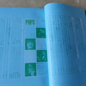 POPS/ポップス 1967年2月号(昭和42年) ビートルズ/ジョーン・バエズ/ザ・フー/ピート・シーガーの画像3
