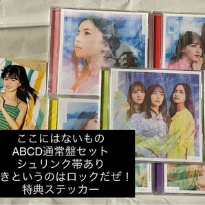 乃木坂46 　ここにはないもの ABCD ＋通常盤計5枚セット　特典ステッカー