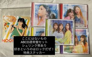 乃木坂46 　ここにはないもの ABCD ＋通常盤計5枚セット　特典ステッカー