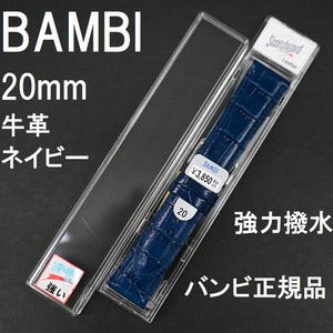 送料無料 バネ棒付★特価 新品★BAMBI 強力撥水 時計ベルト 20mm 牛革バンド ネイビー 紺色★スコッチガード バンビ 定価税込3,850円