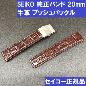 送料無料★新品 SEIKO セイコー 時計ベルト 牛革バンド 20mm バックル付 こげ茶 竹符型押し SBTM048 SBTM100 SBTM192純正 DG43JB