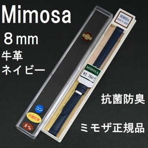 送料無料 バネ棒付き★特価 新品★MIMOSA 時計ベルト 8mm 牛革バンド カーフ ネイビー 紺色 抗菌防臭 ミモザ正規品 日本製 Made in JAPAN