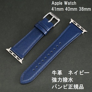 BAMBI 強力撥水 Apple Watch アップルウォッチ 38mm 40mm 41mm ネイビー 紺 牛革バンド ベルト★スコッチガード バンビ正規品 定価3,850円