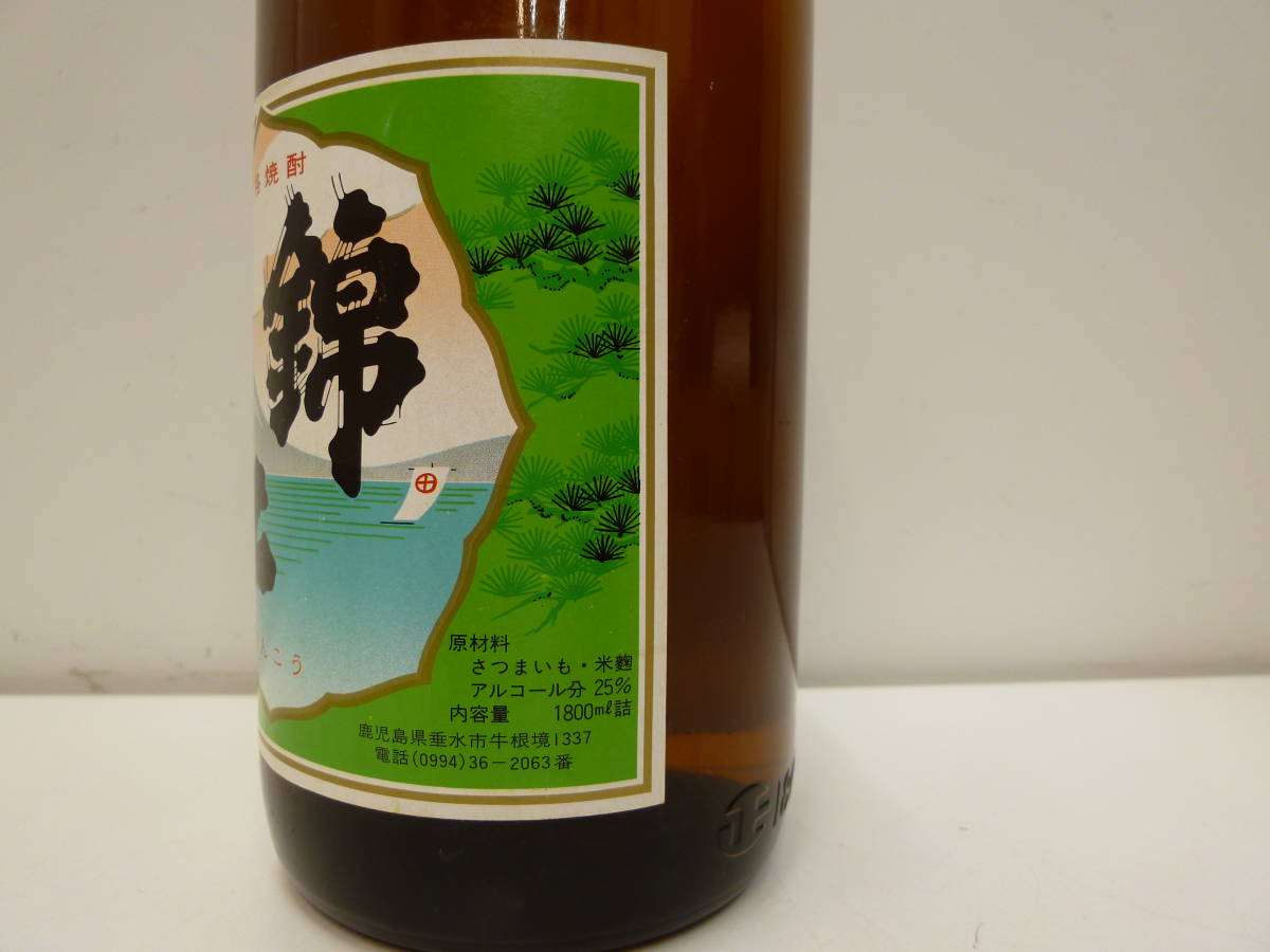 森伊蔵酒造】本格焼酎 錦江 きんこう(古酒) odmalihnogu.org