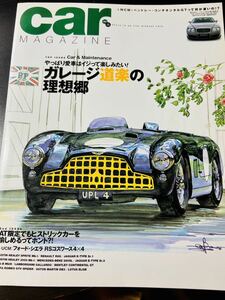 カーマガジン Car MAGAZINE 03年9月 No.303 ガレージ道楽の理想郷 フォード・シエラRSコスワース ジャガーE メルセデス280SL ガヤルド