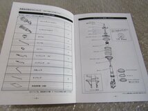 HIPERMAX　DAMPER　LS＋　取扱説明書　/　レガシィ　ツーリングワゴン　BP5_画像5