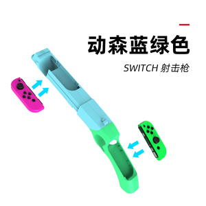 SWITCH シューティングゲームガン セット