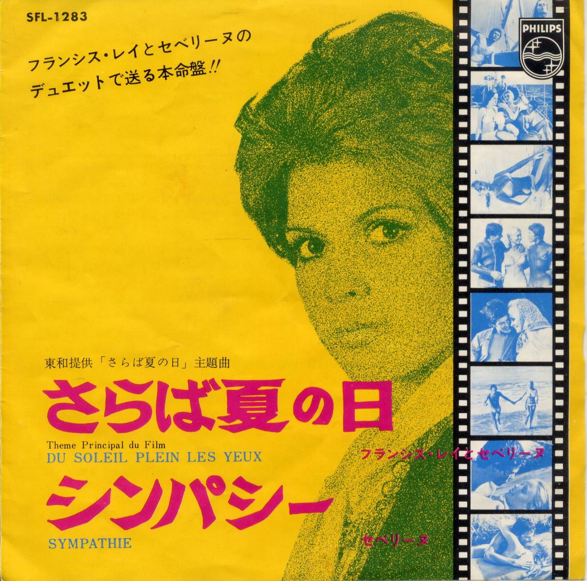 フランシス・レイ さらば夏の日 シングルEPレコード | JChere雅虎拍卖代购