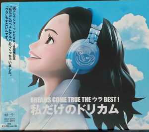 新品即決 送料無料 DREAMS COME TRUE THE ウラBEST! 私だけのドリカム CD 国内正規品