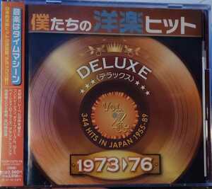 新品即決 送料無料 僕たちの洋楽ヒット DELUXE VOL.4:1973-76 CD 2枚組 国内正規品