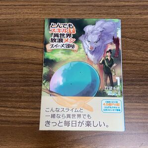 とんでもスキルで異世界放浪メシ スイの大冒険1巻