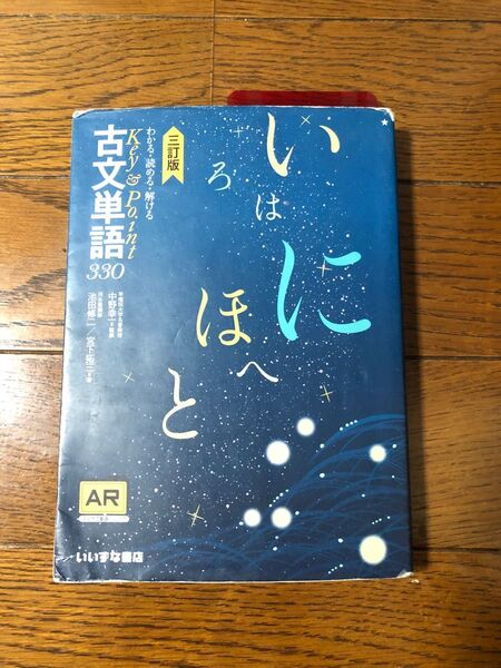 Key&Point古文単語330 AR対応
