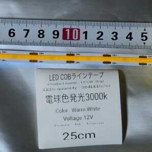 LED COBラインテープ 電球色発光 ワームホワイト 3000k 12V用 新品未使用 長さ25センチ8ミリ 点灯確認済part10の画像6