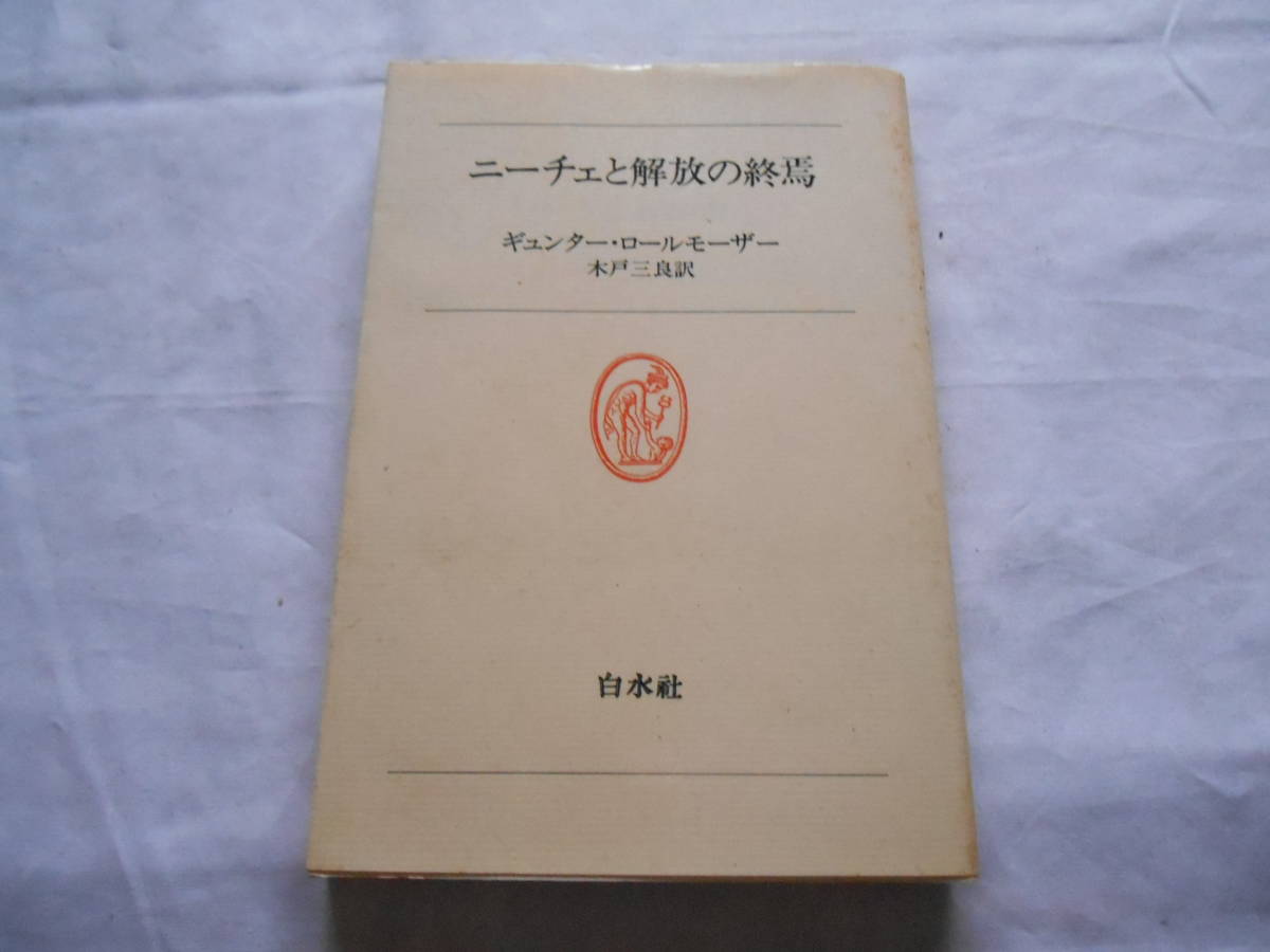 増訂 日本翻訳語史の研究 杉本つとむ著作選集４ 八坂書房（1998） 売り 