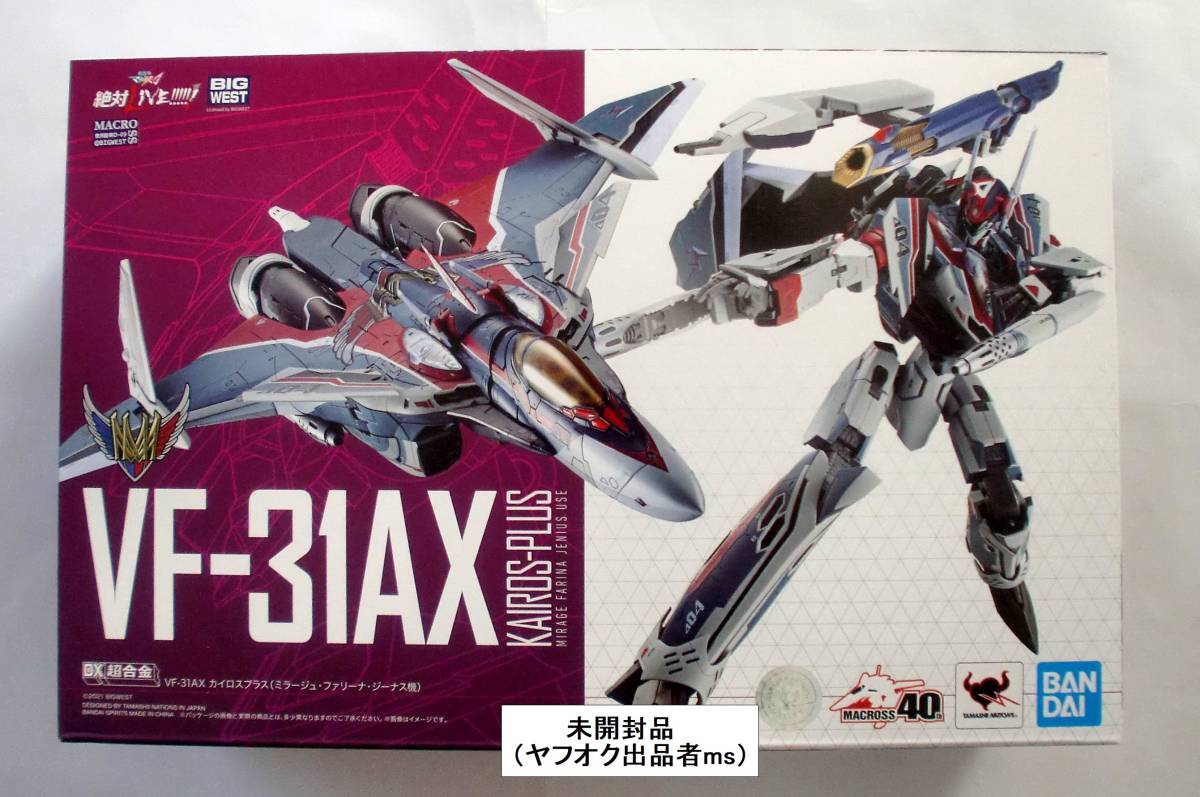 送料無料 新品未開封 伝票跡無 DX超合金 VF-31C ジークフリード