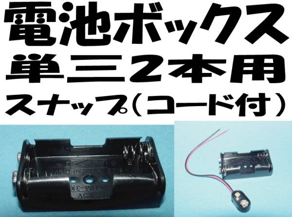 電池スナップ用の値段と価格推移は？｜件の売買データから電池