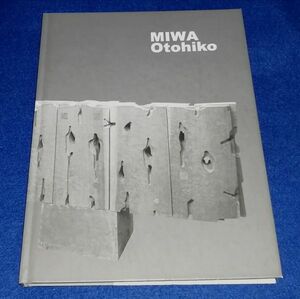 ○○　MIWA Otohiko　三輪乙彦作品集　2004年初版　サイン付き　彫刻　A020P26