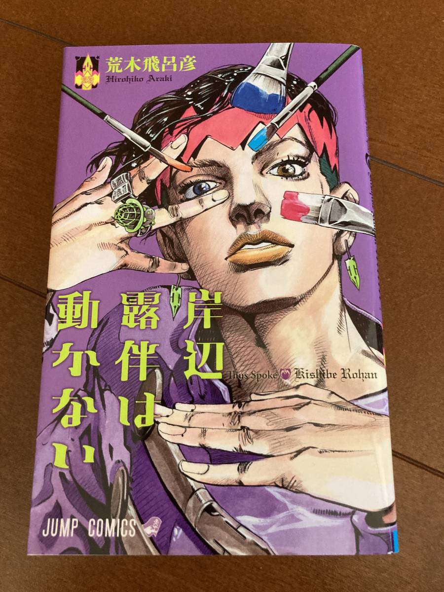 魅力的な価格 シリーズ1-8部 【133冊】ジョジョ 全巻 1部〜8部 岸辺