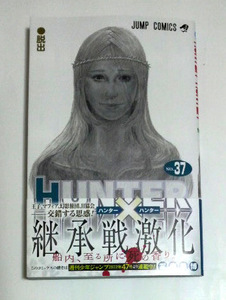 HUNTER×HUNTER（ハンター×ハンター）　37巻　初版帯付き　冨樫義博著　送料185円