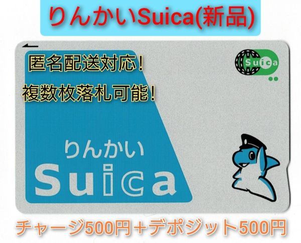 限定モデル 無記名Suica 2枚セット デポジットのみ 残高0円 匿名配送