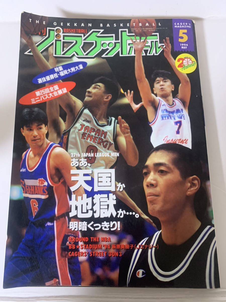 2023年最新】Yahoo!オークション -月刊バスケットボール 1994の中古品