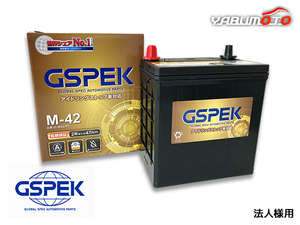 GSPEK 国産車用 バッテリー G-M42/PL アイドリングストップ車専用 M42 Gシリーズ 同梱不可 法人のみ送料無料