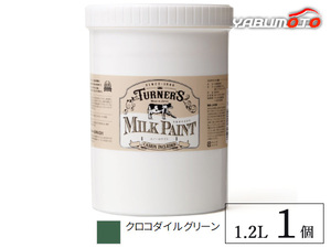 ミルクペイント クロコダイルグリーン 1.2L 1缶 水性 気軽にDIY 素材にこだわった本格ペイント ターナー色彩 MK120043