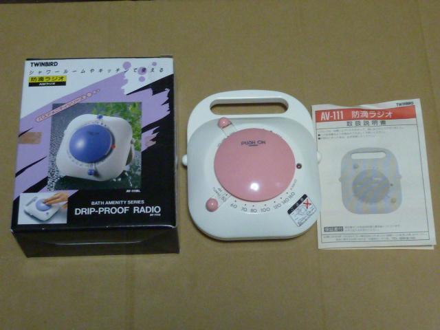 中古品】TWINBIRD AV-J122W FMラジオ付防水スピーカー iPod対応 x