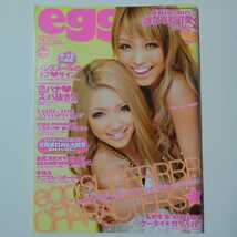 ★Egg（エッグ）2012年 4月号　☆美品_画像1