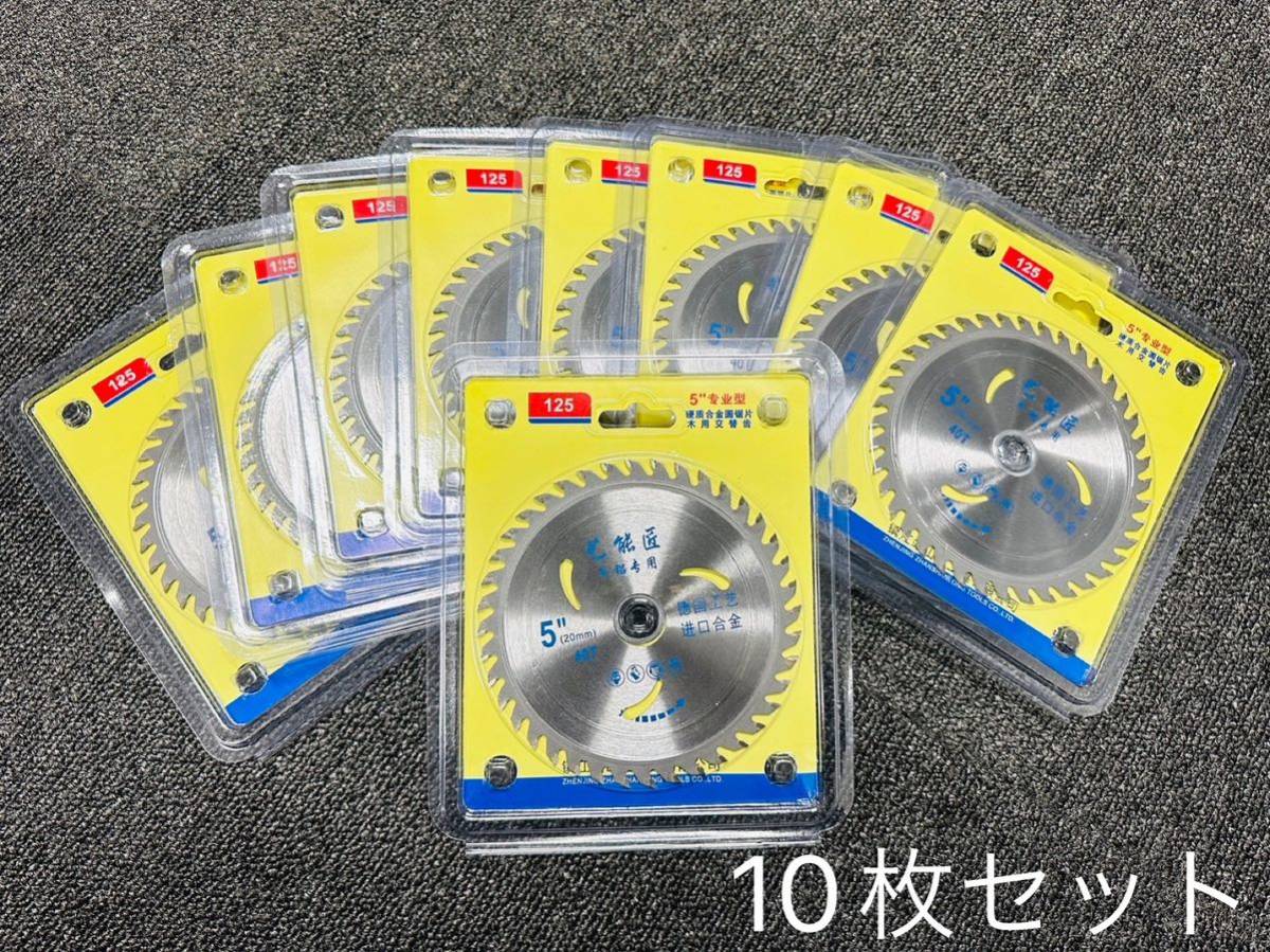 高品質新品 電動丸鋸用チップソー替刃5枚セット educationjournal.org