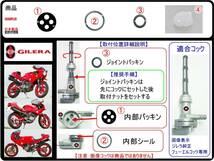 ジレラ　サトゥルノ　GILERA　SATURNO 【フューエルコックボディ-リビルドKIT-2】-【新品-1set】燃料コック修理_画像1